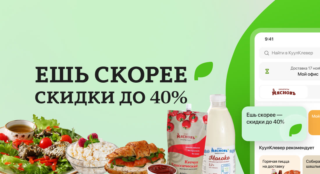 Баннер: «Ешь скорее»