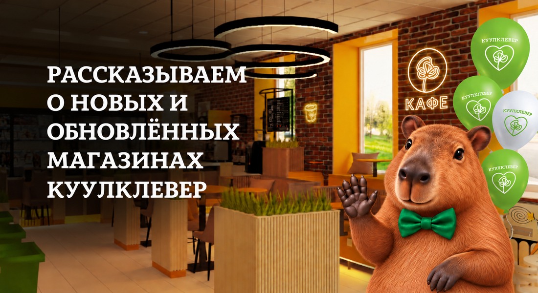 Баннер: Открытия КуулКлевер